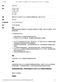 2019年捷豹XFL车型技术通报 更换IMCISC之前执行InControl智能驭领尊享触控诊断-仅限Pathfinder