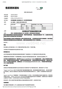 2019年捷豹XE车型技术通报 冷却增压空气管道的紧固件位置