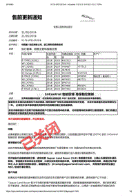 2019年捷豹XE车型技术通报 InControl智能驭领尊享触控更新