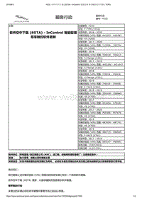 2019年捷豹XE车型技术通报 软件空中下载(SOTA) - InControl智能驭领尊享触控软件更新