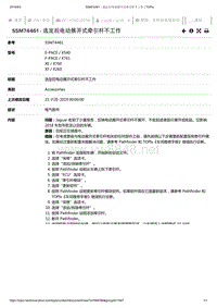 2019年捷豹XE车型技术通报 SSM74461 - 选定后电动展开式牵引杆不工作 _ TOPIx