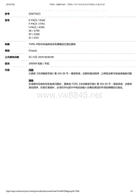 2019年捷豹XFL车型技术通报 TOPIx中的车轮轴承症状和精确定位测试更新