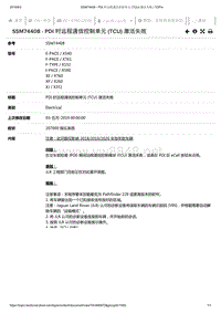 2019年捷豹XE车型技术通报 PDI时远程通信控制单元(TCU)激活失败