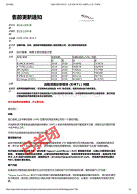 2019年捷豹XE车型技术通报 油箱泄漏诊断模块(DMTL)问题