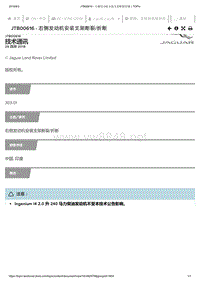 2019年捷豹XE车型技术通报 右侧发动机安装支架断裂折断