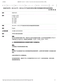 2019年捷豹XE车型技术通报 V6 3.0升+ V8 5.0升汽油发动机右侧凸轮轴盖的更低级别维修