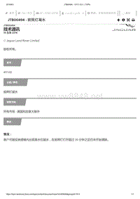 2019年捷豹XE车型技术通报 JTB00494 - 前照灯凝水 _ TOPIx