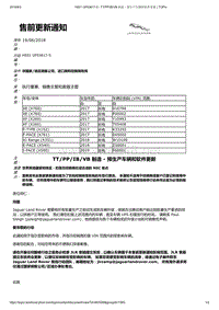 2019年捷豹XE车型技术通报 TTPPIBVB制造-预生产车辆和软件更新