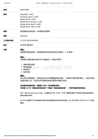 2019年路虎发现5技术通 缺电蓄电池协助诊断-车间维修手册更新