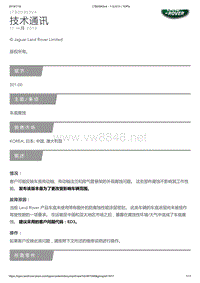 2019年路虎发现5技术通 车底腐蚀