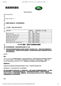 2019年发现神行技术通 TTPP制造-预生产车辆和软件更新