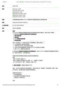 2019年发现神行技术通 在使用最新版软件更新InControl智能驭领尊享触控期间或之后查明的问题