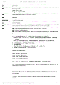 2019年路虎发现5技术通 遥控器对辅助加热器不起作用（仅限2019车型年款）