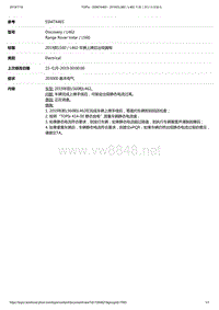 2019年路虎发现5技术通 2019款L560 L462车辆上牌后出现漏电