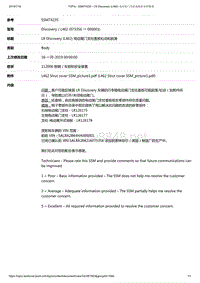 2019年路虎发现5技术通 LR Discovery (L462)电动尾门支柱盖板松动和脱落