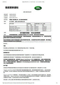 2019年路虎发现5技术通 驻车辅助传感器-未发出音频报警 (2)