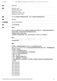 2019年发现神行技术通 InControl智能驭领尊享触控软件更新-减少了中国地区对英语导航语言支持