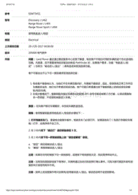 2019年路虎发现5技术通 禁用免匙进入锁定