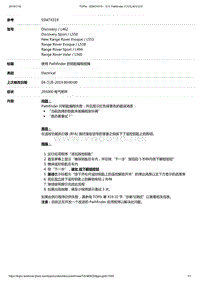 2019年路虎发现5技术通 使用Pathfinder的钥匙编程故障