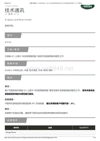 2019年路虎发现5技术通 仪表盘(IC)上显示“未找到智能钥匙”消息并且智能钥匙间歇性工作