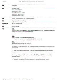 2019年路虎发现5技术通 更新后，零部件查找表显示IMC不是最新版本的软件