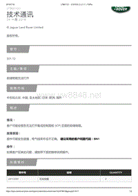 2019年路虎发现5技术通 前储物箱无法打开