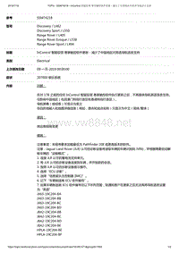 2019年路虎发现5技术通 InControl智能驭领尊享触控软件更新-减少了中国地区对英语导航语言支持