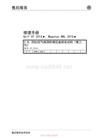 大众第三代EA888 2.0发动机维修手册