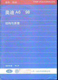 1998奥迪A6自学手册