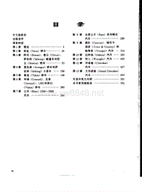 克莱斯勒车系线路图册