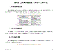 上海大众新朗逸（2015～2017年款）电脑端子图电脑端子图
