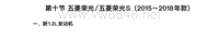 五菱荣光和五菱荣光S（2015～2018年款）电脑端子图电脑端子图