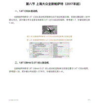 上海大众全新帕萨特（2017年起）电脑端子图电脑端子图