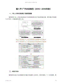 广汽本田锋范（2015～2018年款）电脑端子图电脑端子图