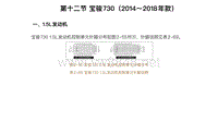 宝骏730（2014～2018年款）电脑端子图电脑端子图