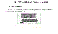 一汽奥迪Q3（2013～2016年款）电脑端子图电脑端子图