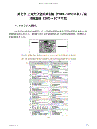 上海大众全新桑塔纳（2013～2016年款）桑塔纳浩纳（2015～2017年款）电脑端子图电脑端子图