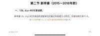 新帝豪（2015～2018年款）电脑端子图电脑端子图