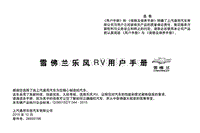2016 乐风RV用户手册(1512)