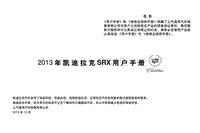 2013 SRX用户手册(1210)