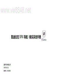 2010 SRX导航娱乐系统手册(0909)