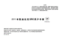 2011 SRX用户手册(1008)