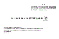 2012 SRX用户手册(1108)
