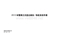 2012 沃蓝达娱乐导航系统手册(1111)