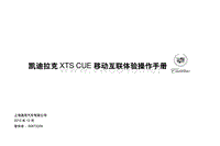 2013 XTS CUE移动互联体验操作手册(1212)