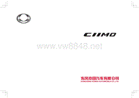 东风本田01-CIIMO用户手册