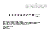 2012 爱唯欧轿车用户手册(1103)