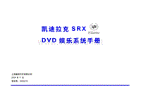 2005 SRX3.6L DVD娱乐系统手册(0411)