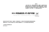 2014 ATS 用户手册(1309)