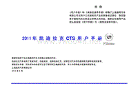 2011 CTS用户手册(1008)